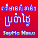 Download Khmer News For PC Windows and Mac 1.0