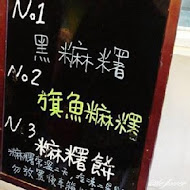 陳記麻糬