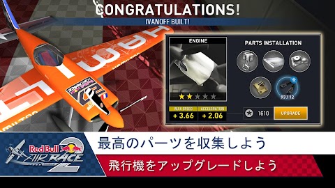 Red Bull Air Race 2のおすすめ画像4