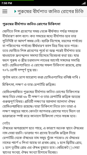 হোমিওপ্যাথি চিকিৎসা বাংলা - Homeopathic Treatment