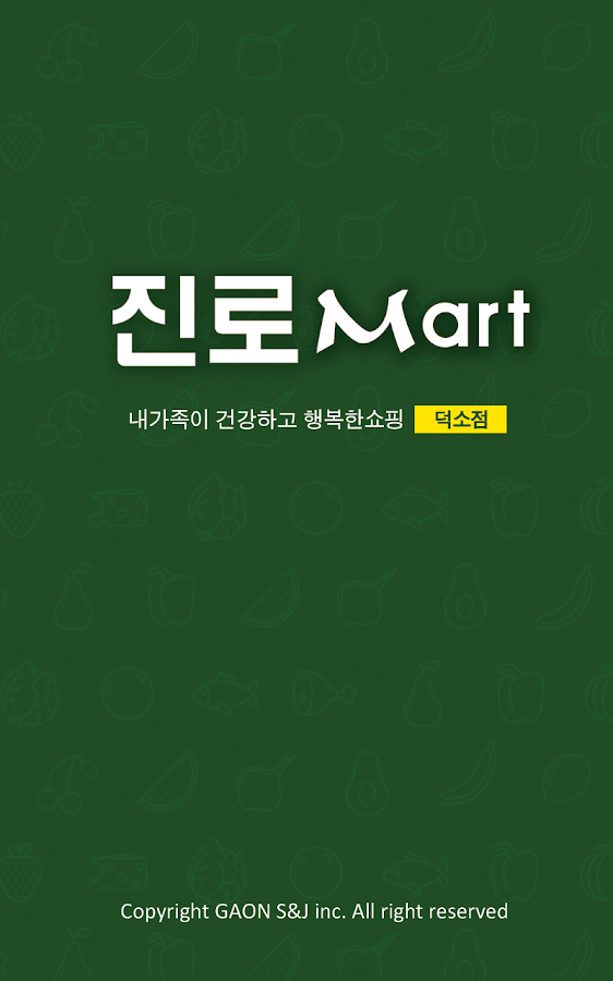 진로마트 덕소점 Screen 3