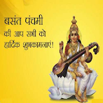 Cover Image of Download Happy Vasant Panchami: Greetings,Quotes,Wishes,GIF 1.4.36 APK