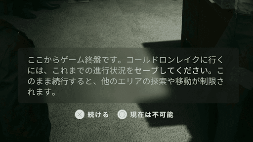 終盤まで進めるとキャラ変更できない