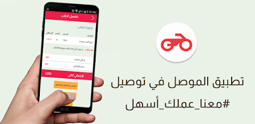 توصيل - مندوب التوصيل
