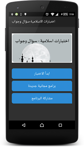 اختبارات اسلامية - سؤال وجواب