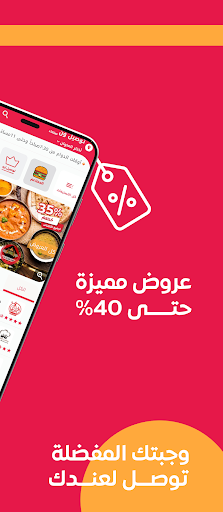 Screenshot توصيل ون: طلبات الطعام وكل شيء