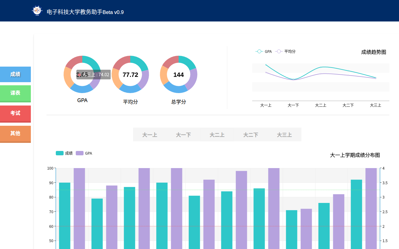 电子科大教务助手 Preview image 4