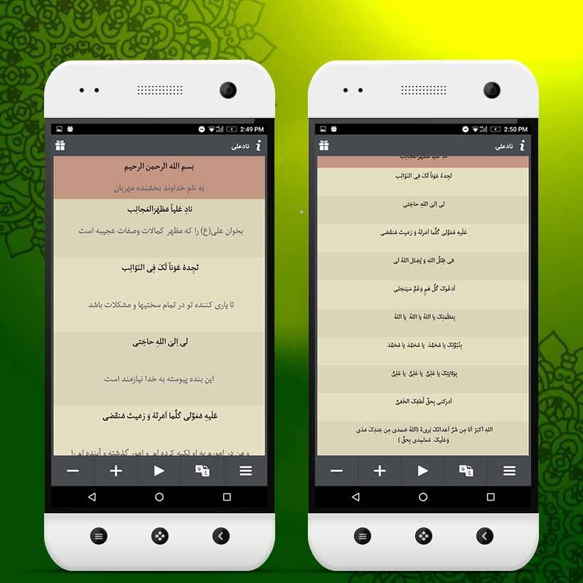 دعای نادعلی Screen 3