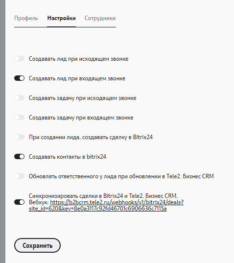 Интеграция облачной АТС Теле2 с Битрикс24