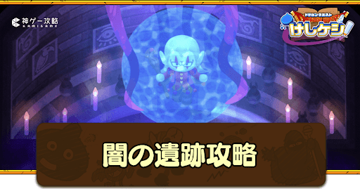 DQ8：3の攻略