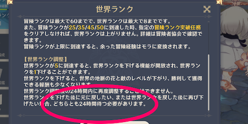 24時間経つまで元の世界ランクに戻せない