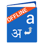 Cover Image of Tải xuống Từ điển tiếng Anh Hindi Ngoại tuyến rhea APK