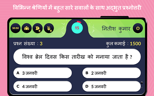 K-B-C Crorepati Hindi Quiz