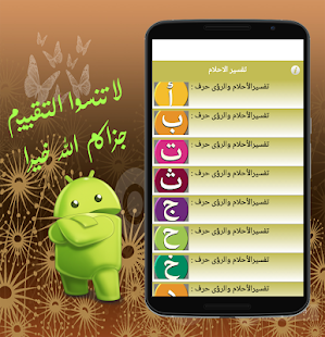 How to download تفسير الاحلام patch 1.0 apk for laptop