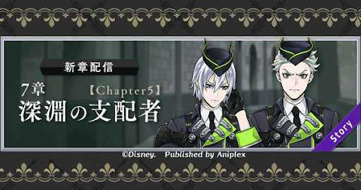 7章「深淵の支配者」Chapter5の攻略チャート