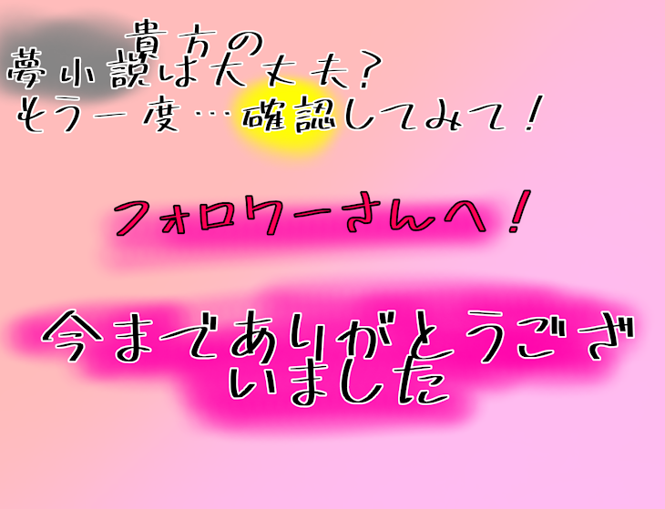 「急なお知らせでごめんなさい！！」のメインビジュアル