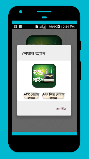 হজ্জ গাইড- Hajj Guide