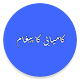 Kamyabi ka pegham by Qasim Ali Shah in urdu Download on Windows