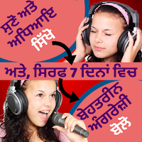 Learn Punjabi to English Speak Punjabi to English