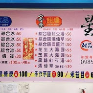 星大王甜品專賣(桃園力行總店)