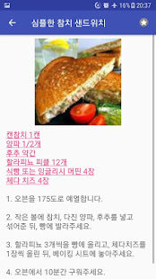 캔참치 레시피 오프라인 무료앱. 한국 요리법(圖2)-速報App