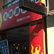 【台中】帝一火鍋店