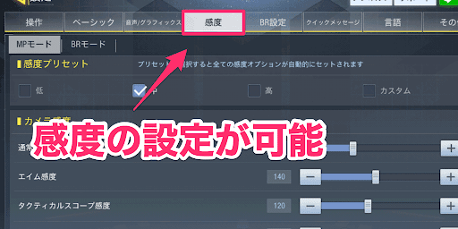 感度設定
