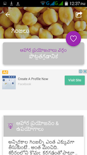 Health Benefits Of Food and Use In Telugu ఆరోగ్యము(圖5)-速報App