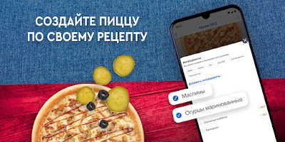 Domino's- вкусная пицца быстро Screenshot