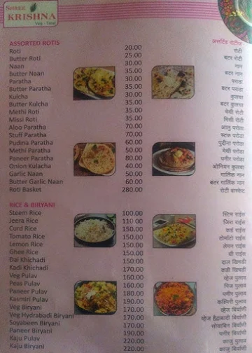 Shree Krushna Hotel menu 