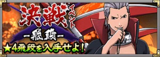 決戦任務VS飛段