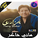 Download Shaker Hany أغاني هاني شاكر بدون أنترنيت For PC Windows and Mac 1.0