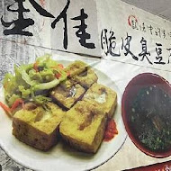 金佳脆皮臭豆腐