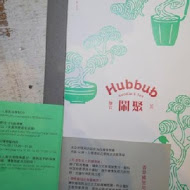 鬧聚Hubbub