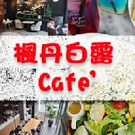 楓丹白露Café-大林景觀咖啡廳