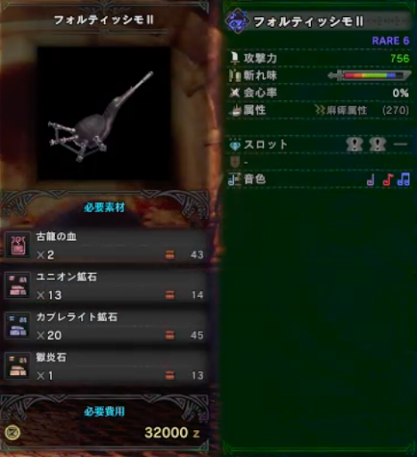 モンハンワールド フォルティッシモ の強化素材 派生と性能 Mhw モンハンワールド Mhw 攻略wiki