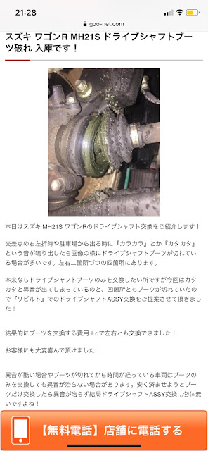 ワゴンr Mh21sのドラシャブーツ死亡 来週火曜日まで耐えられるか 異音カタカタコトコト に関するカスタム メンテナンスの投稿画像 車 のカスタム情報はcartune