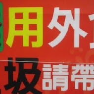 辛發亭冰品名店