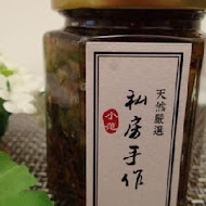 小范私房手作干貝小魚辣椒醬