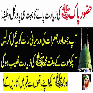 Download Qurani Wazaif|nabi pak ki ziyarat ka amal For PC Windows and Mac