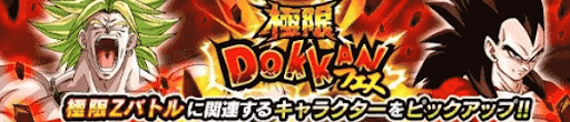 ドッカンバトル ガチャ一覧とおすすめの引くべきガチャ ドッカンバトル攻略wiki 神ゲー攻略