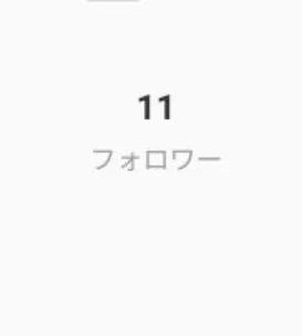 「フォロワー様10人突破!」のメインビジュアル