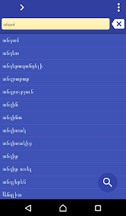 Armenian Uzbek dictionary(圖1)-速報App