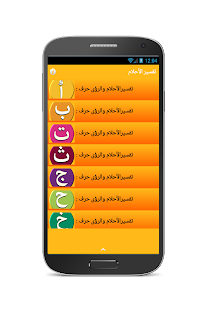 How to download تفسير الأحلام _بدون أنترنت_ patch 2.2 apk for android