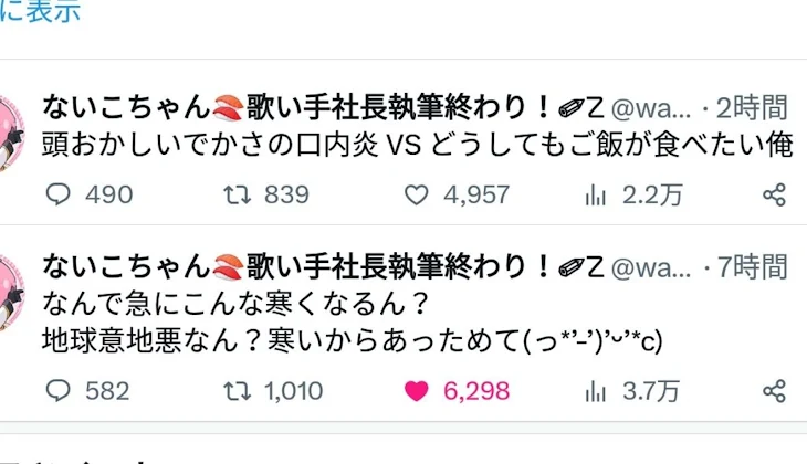 「🍣くんはでかい口内炎が出来てしまったらしい。」のメインビジュアル