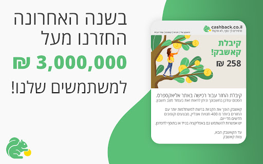 cashback.co.il - מחזירים לך כסף, לא תיקח