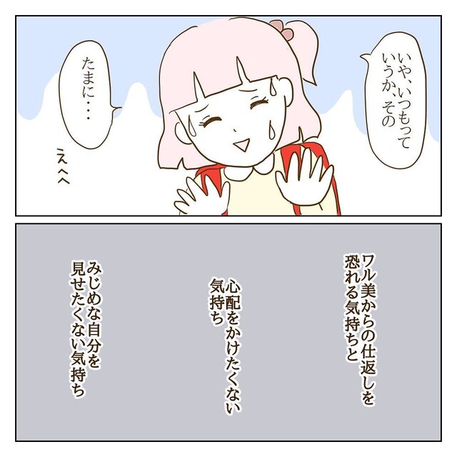 7 モモちゃんってトロいよね 事件を境に パシリ卒業 し 交換日記の仲間にも入れてもらえた だけど 伝説のいじめっ子を泣かせた話 Trill トリル