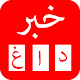 Download خبر فوری For PC Windows and Mac 5.8.0