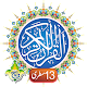 The Holy Quran Kareem - 13 Line - Taj Company Download on Windows