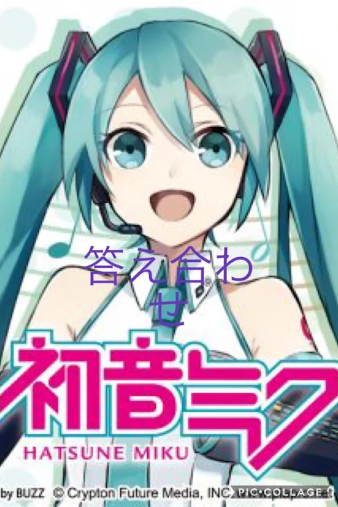 「ボカロクイズの答え合わせ」のメインビジュアル